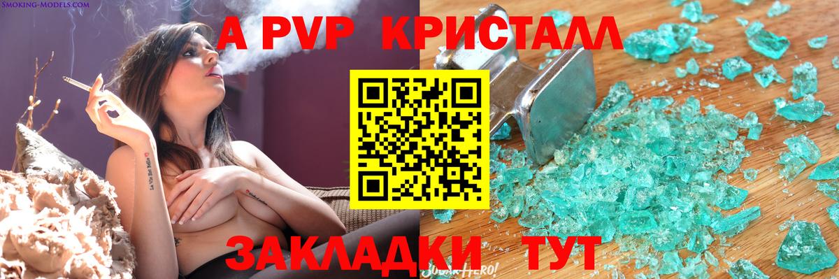 A PVP VHQ  Вход с VPN  Балтийск  Alpha-PVP Crystall  Alpha-PVP Crystall 