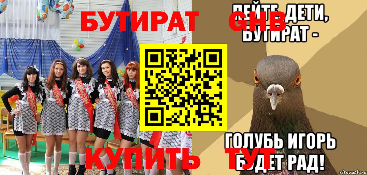 Бутират бутик Балтийск