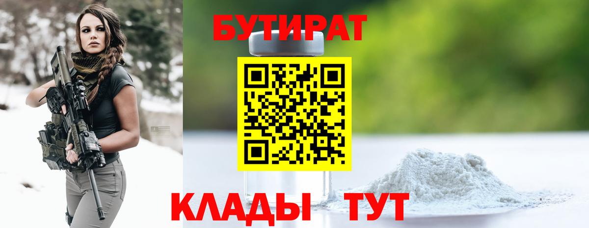 БУТИРАТ Butirat  Вход с VPN  Бутират  Балтийск 