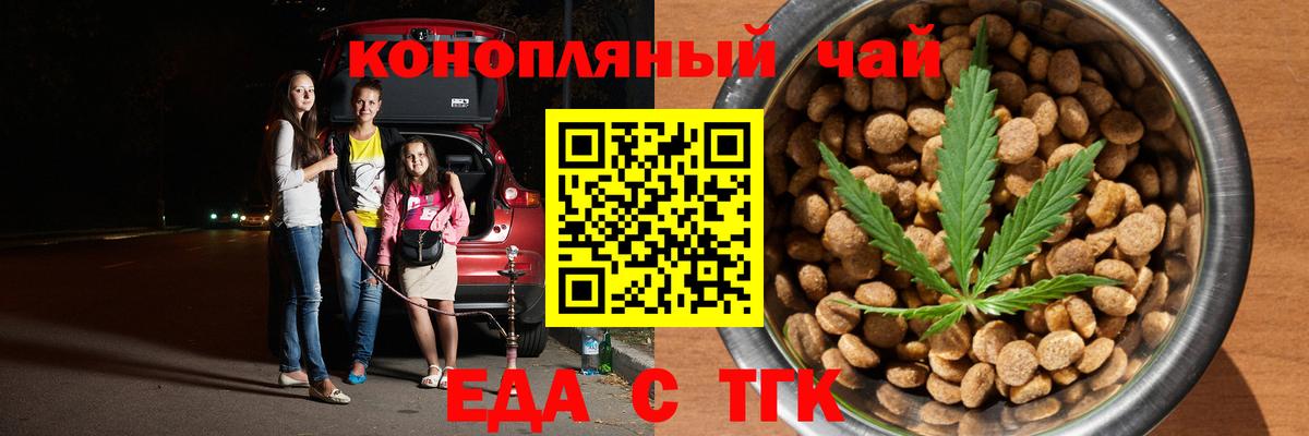 Балтийск  Cannafood конопля  Вход с VPN 