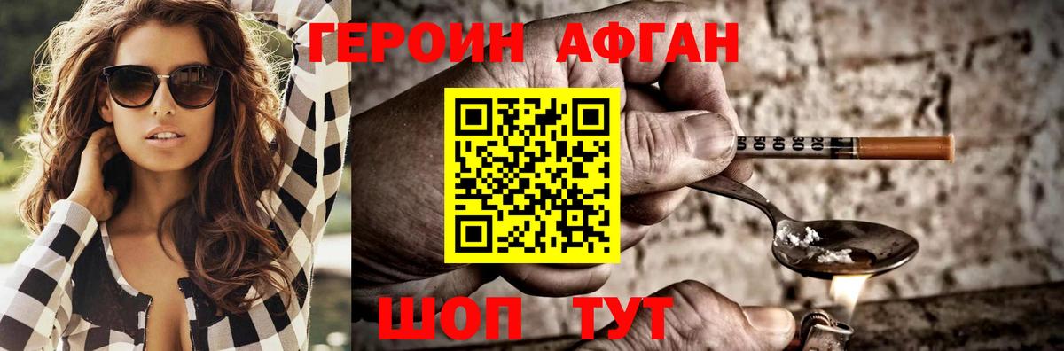 ГЕРОИН белый Балтийск