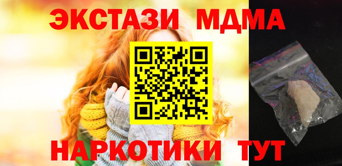МДМА Molly  Вход с VPN  Балтийск  МДМА молли 