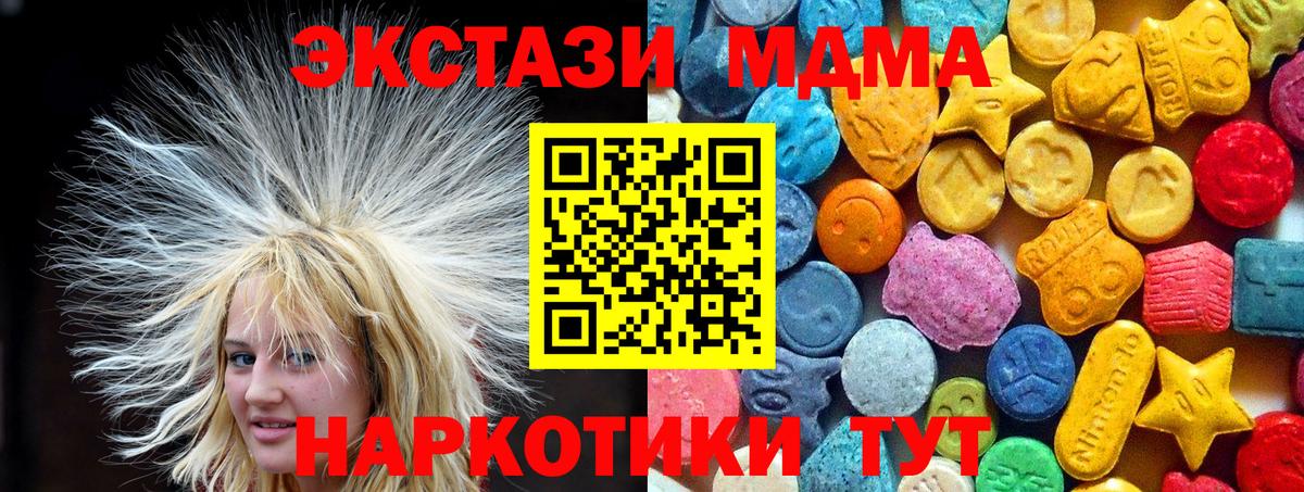MDMA кристаллы Балтийск