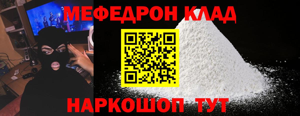 Мефедрон кристаллы Балтийск