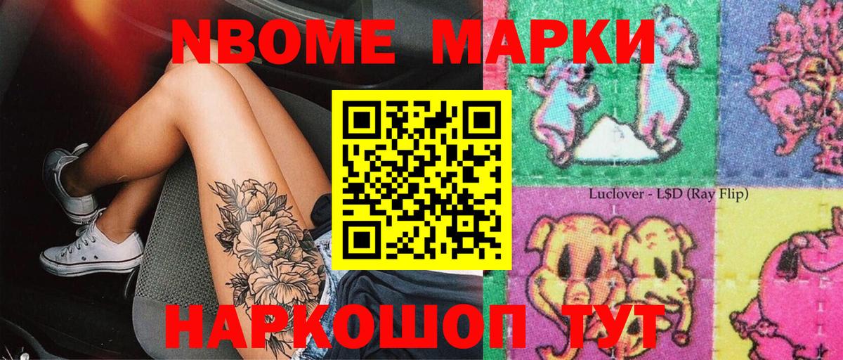 Марки NBOMe 1,8мг  Вход с VPN  Марки NBOMe 1,8мг  Балтийск 