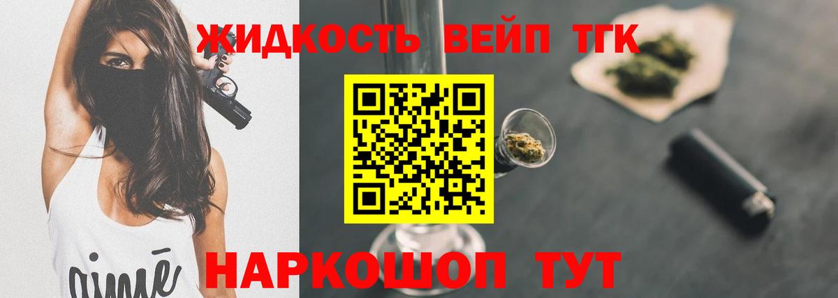 Дистиллят ТГК вейп  ТГК концентрат  Балтийск  Вход с VPN 